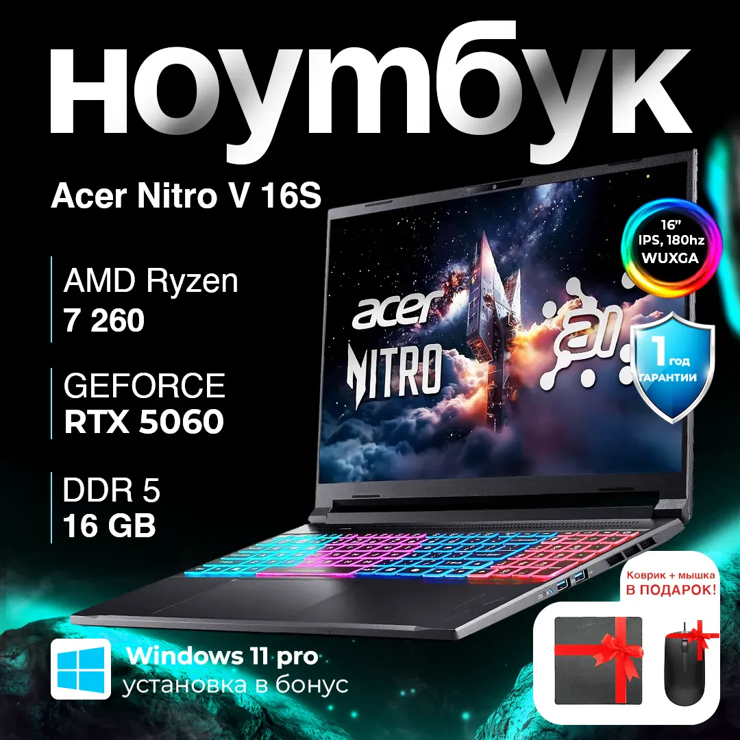 Noutbuk Acer Nitro V16 S AI / 7 260 / 16 GB / SDD 512 GB / RTX 5060 / 16", qora