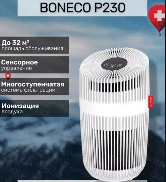 Очиститель воздуха Boneco P230, белый