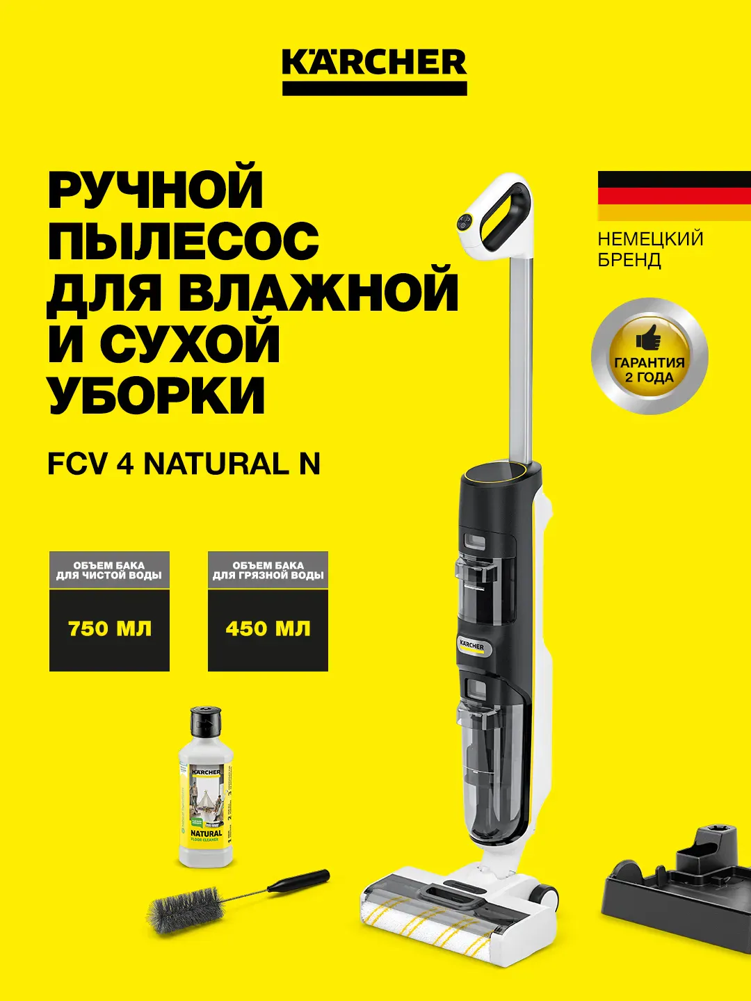 Changyutgich Karcher FCV 4 Natural N EU, sero-oq