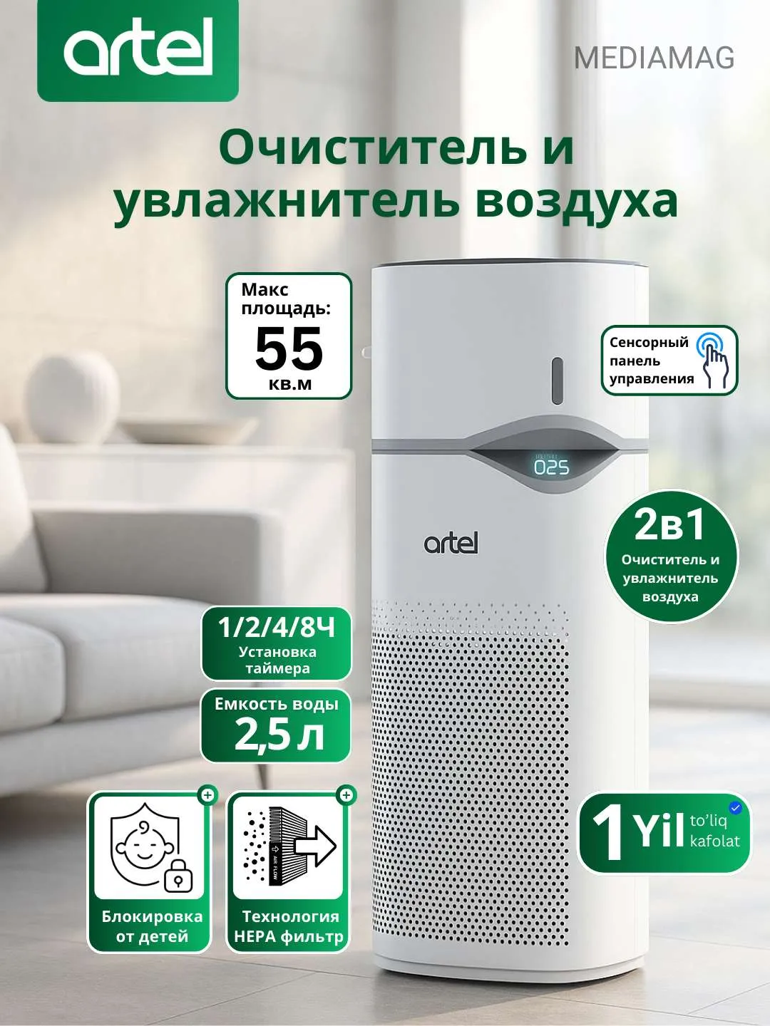 Очиститель воздуха Artel AP-406, белый
