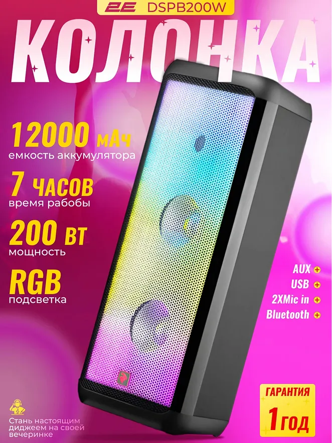 Портативная колонка 2E PARTY BOOM High Power Portable Audio System 200 TWS, чёрный