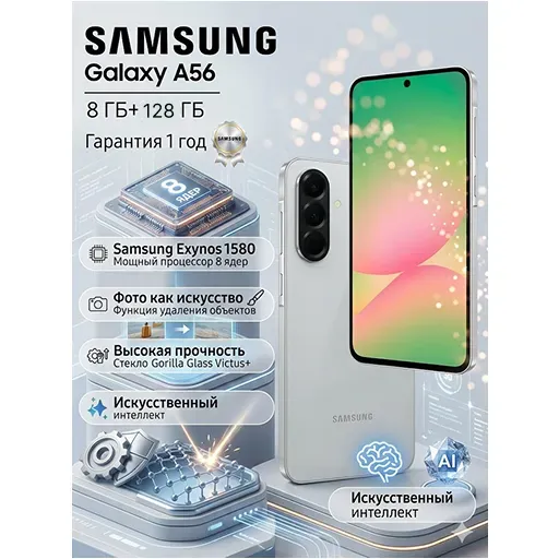 Smartfon Samsung Galaxy A56 8/128 GB, kulrang