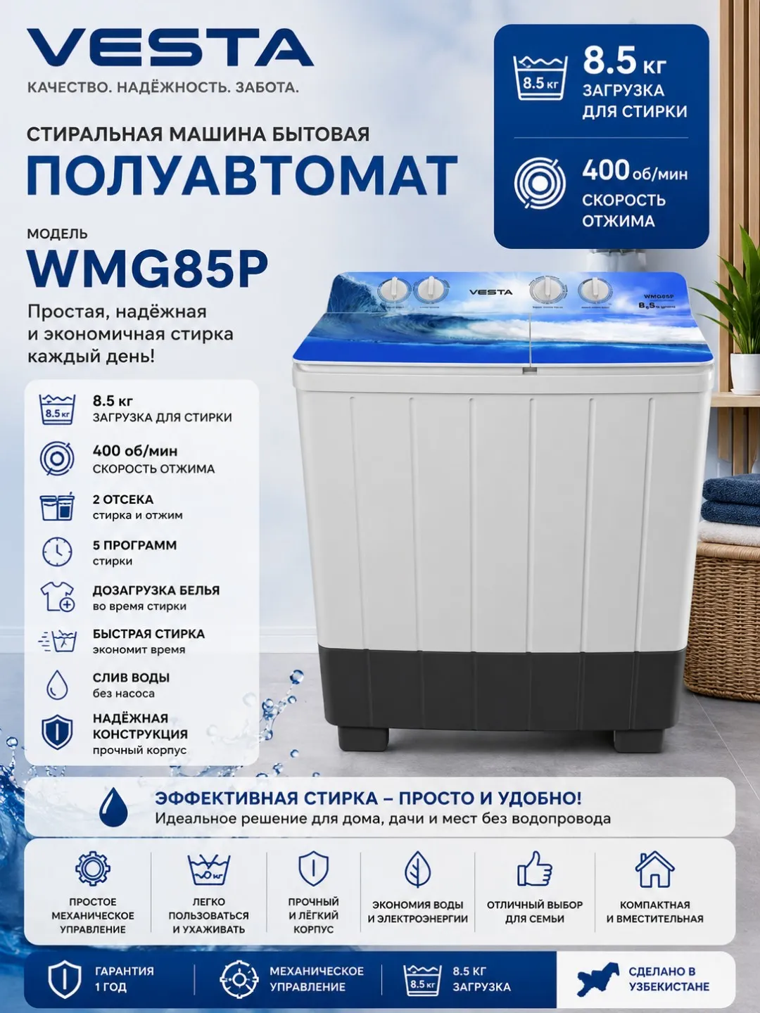 Стиральная машина Vesta WMG85P, белый-синий