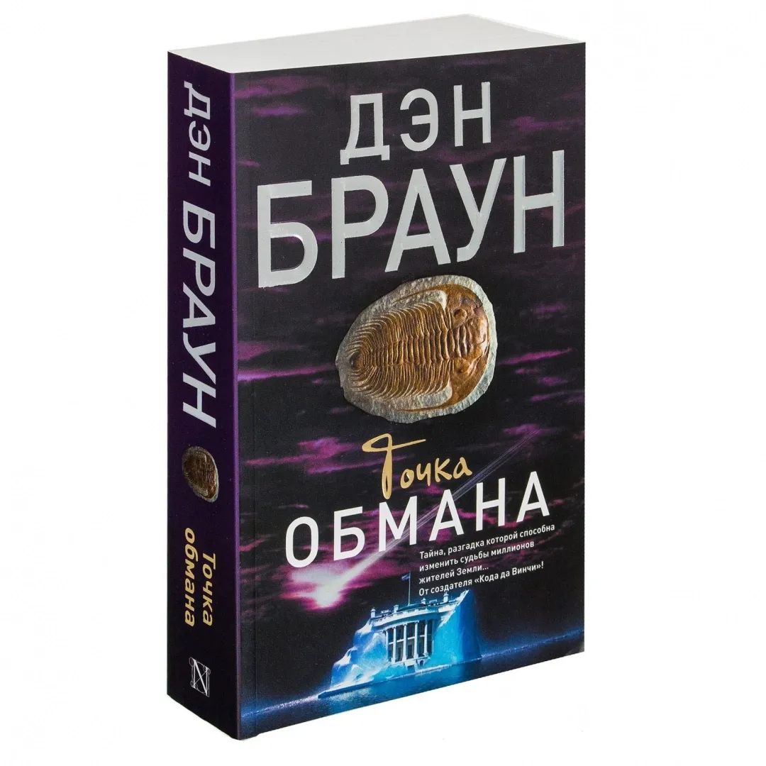 Den Braun: Tochka Obmana (A6)