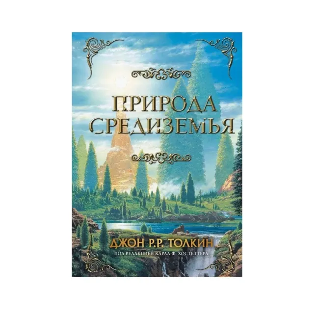 Djon Ronald Ruel Tolkin: Priroda Sredizemya
