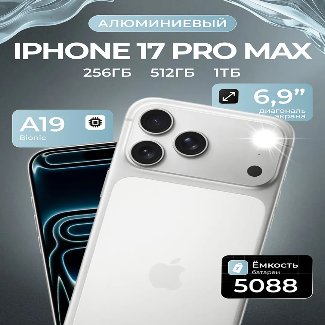 Смартфон Apple iPhone 17 Pro Max 512 ГБ (eSIM eSIM), Silver