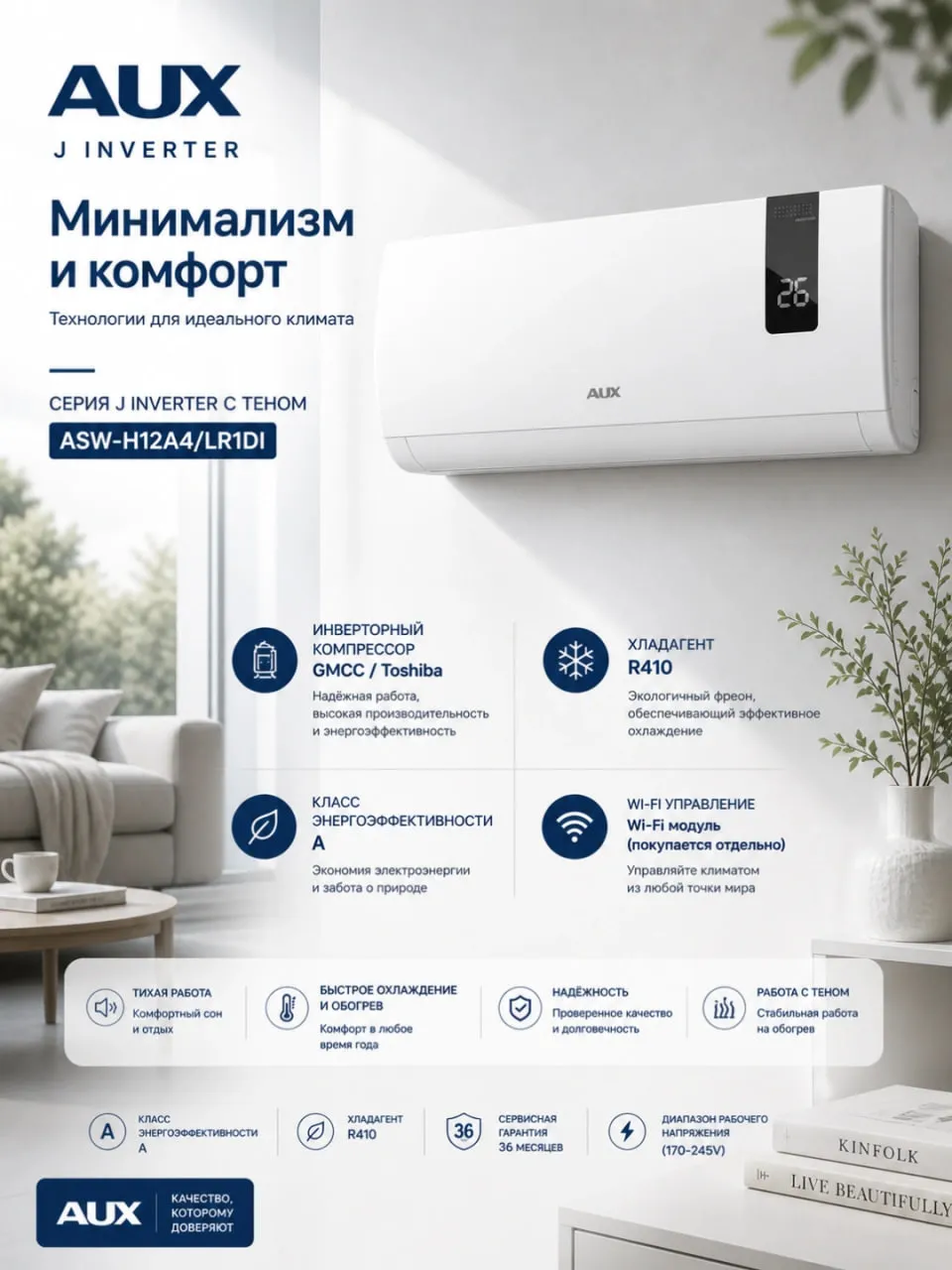 Кондиционер AUX 12LAR/DI inv, белый