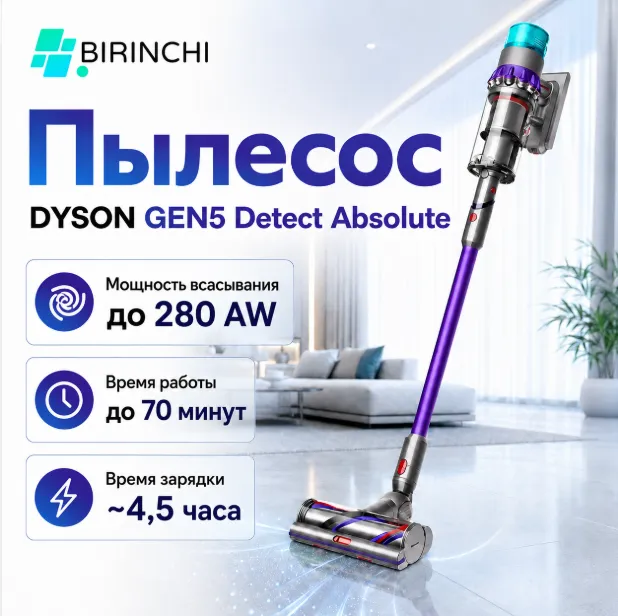 Пылесос Dyson GEN5 Detect Absolute, фиолетовый