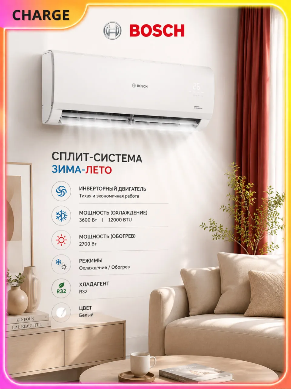 Кондиционер Bosch ASO12VW30U, белый
