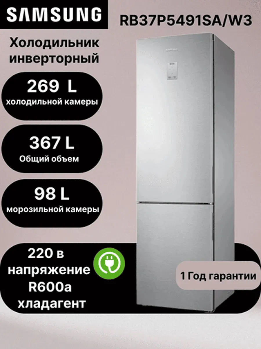 Muzlatgich Samsung RB37P5491SA, kumushrang