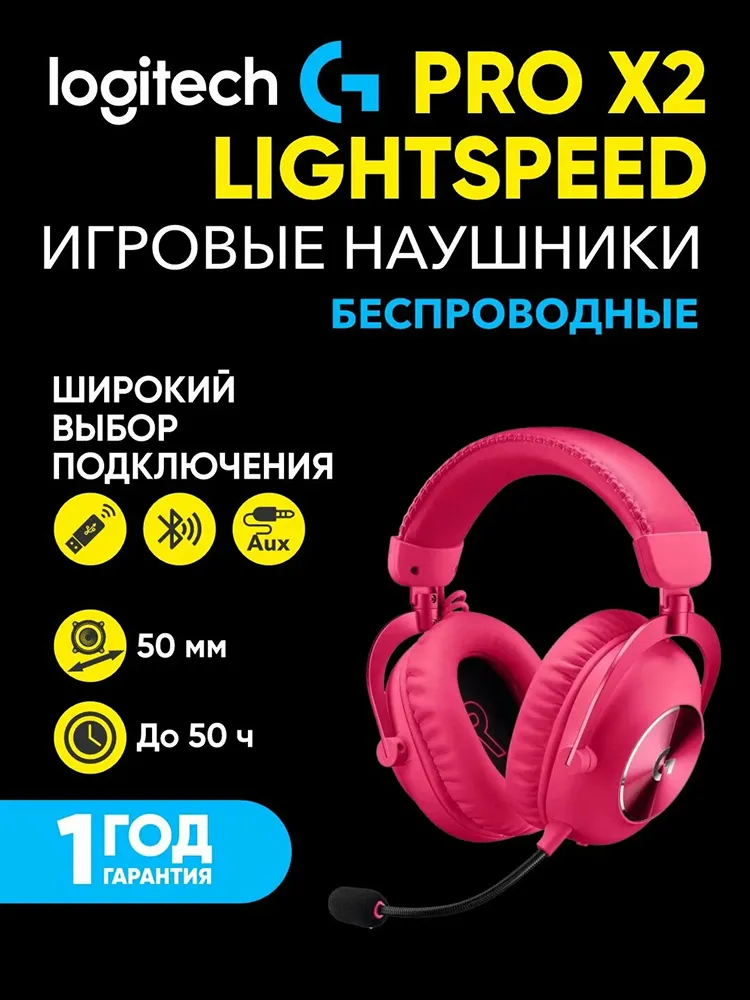 Полноразмерные наушники Logitech G PRO X2 LIGHTSPEED, розовый