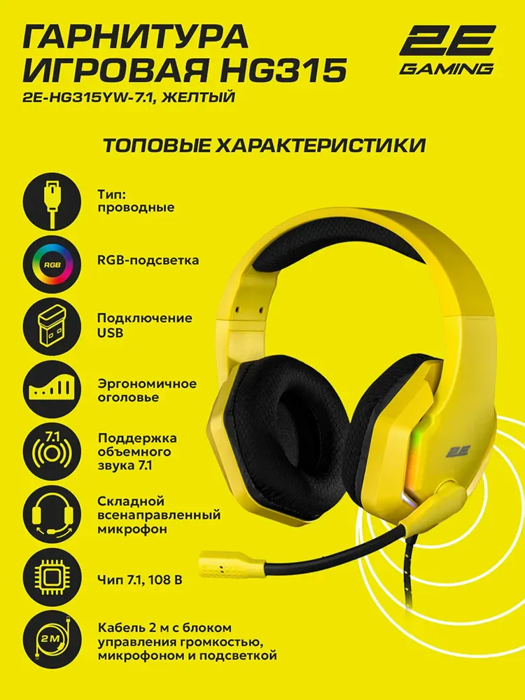 Polnorazmernie quloqchinlar 2E Gaming HG315, jeltiy