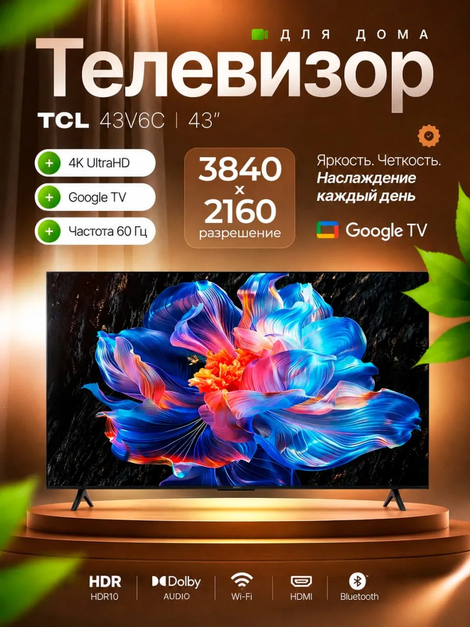 Телевизор TCL 43V6C 43", чёрный