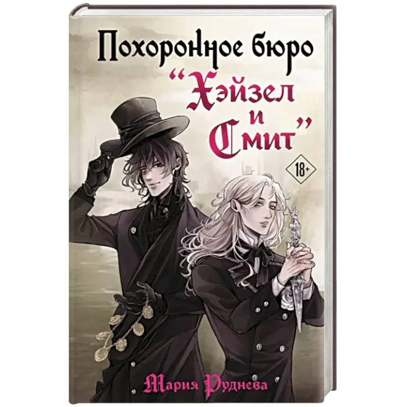 Poxoronnoe byuro Xeyzel i Smit (Rudneva M.S.)