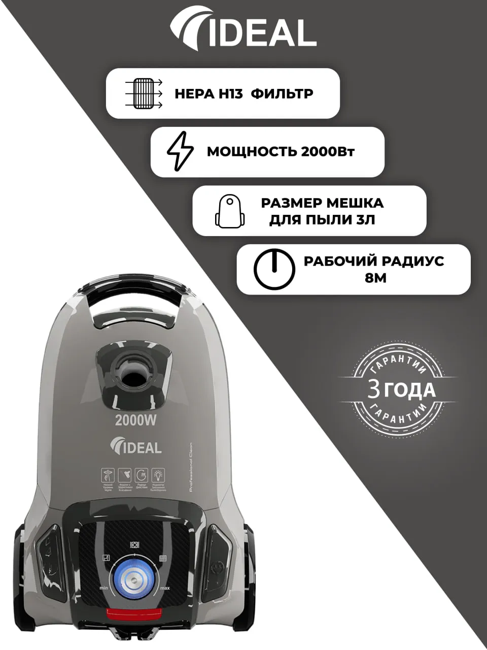Пылесос Ideal VC-2000, темно-серый