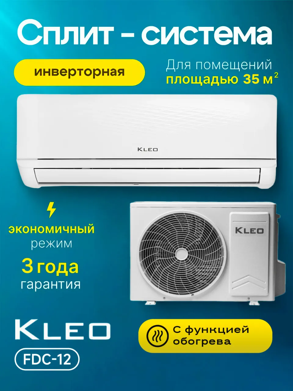 Кондиционер Kleo FDC-12 inverter, белый