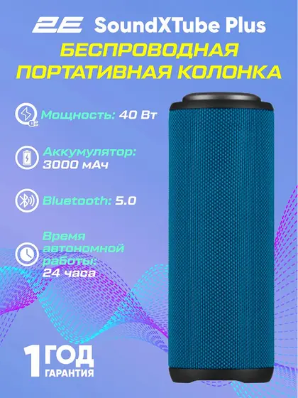 Портативная колонка 2E SoundXTube Plus, Waterproof Blue
