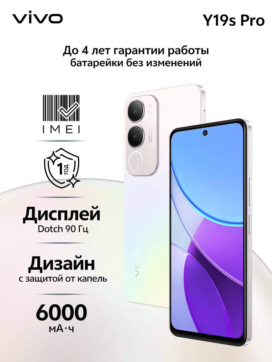 Smartfon Vivo Y19S Pro 6/256 GB, serebryaniy