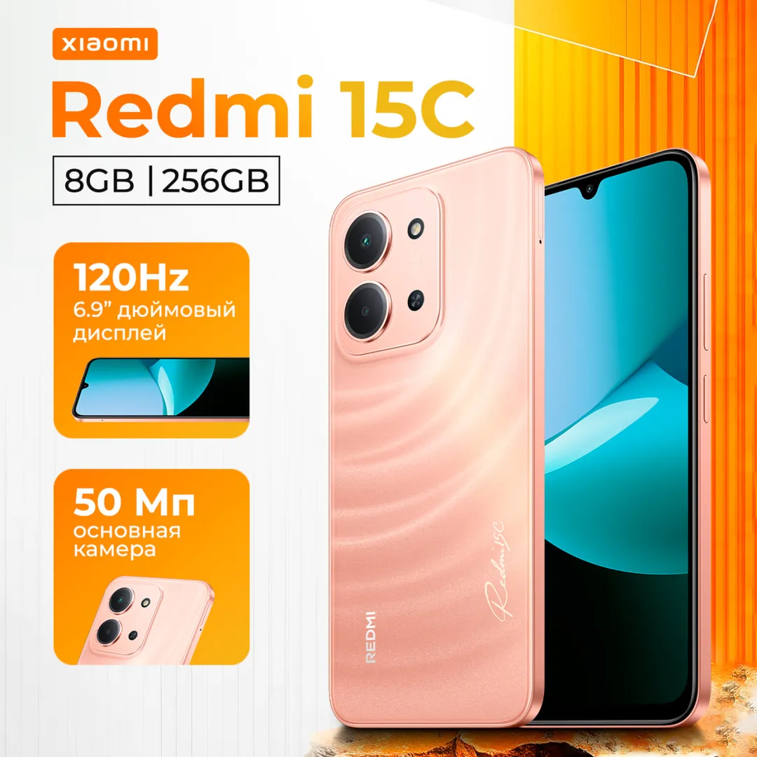 Смартфон Xiaomi Redmi 15C 8/256 ГБ, Orange