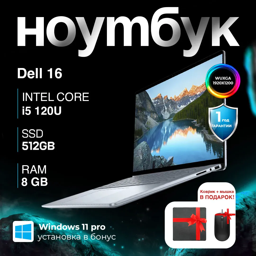 Noutbuk Dell 16 (DC16251) / i5-120U / 8 GB / SDD 512 GB / 16", kumushrang