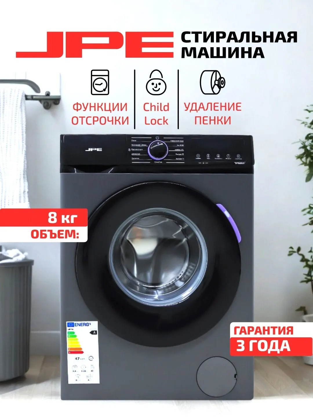 Стиральная машина JPE JG80-A212VE, серый